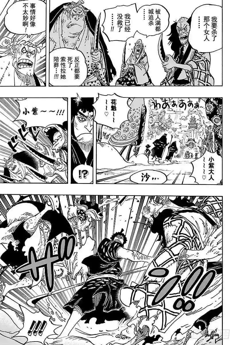 第928话 花魁小紫登场