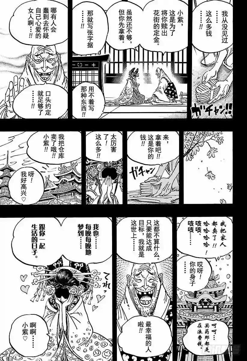 第928话 花魁小紫登场