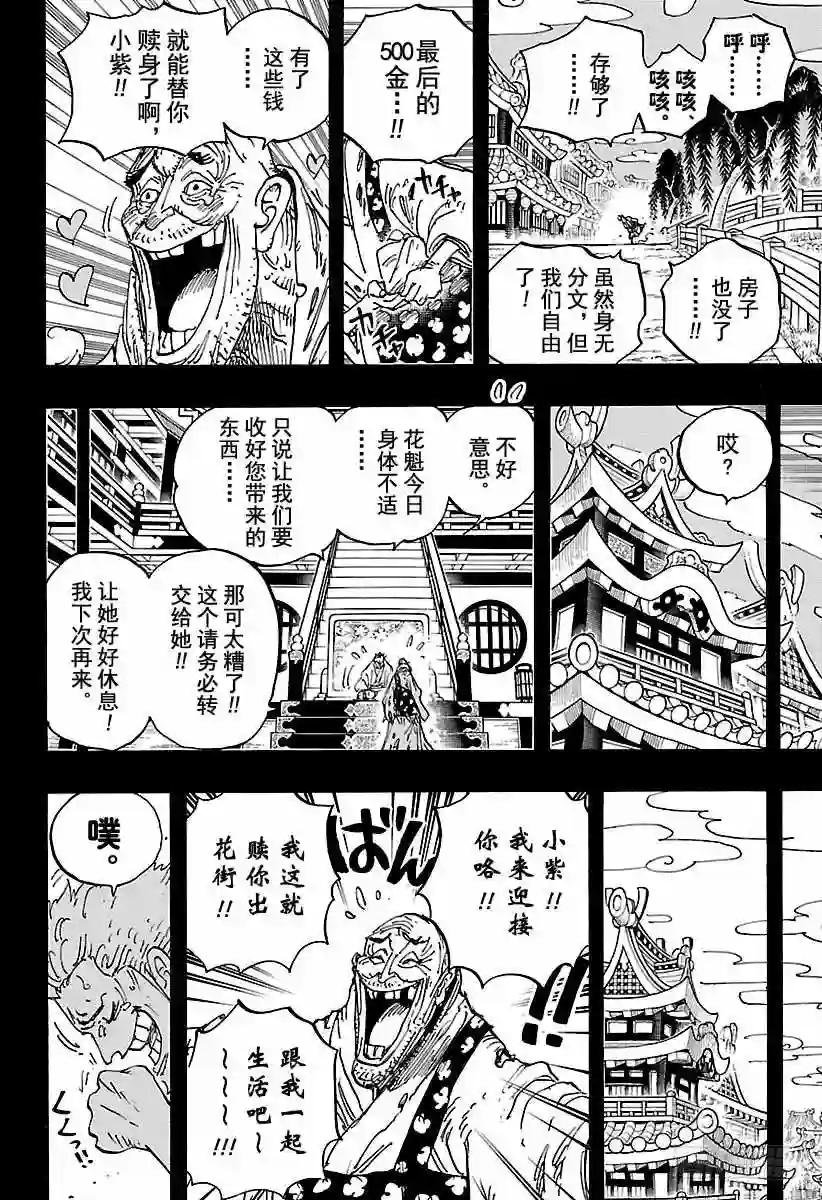 第928话 花魁小紫登场