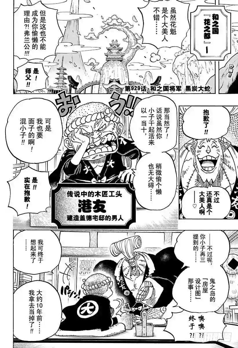 第929话 和之国将军 黑炭大蛇