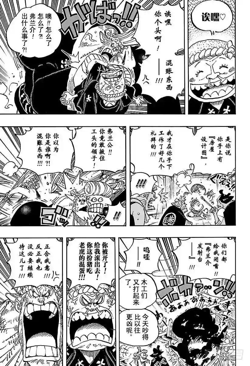 第929话 和之国将军 黑炭大蛇