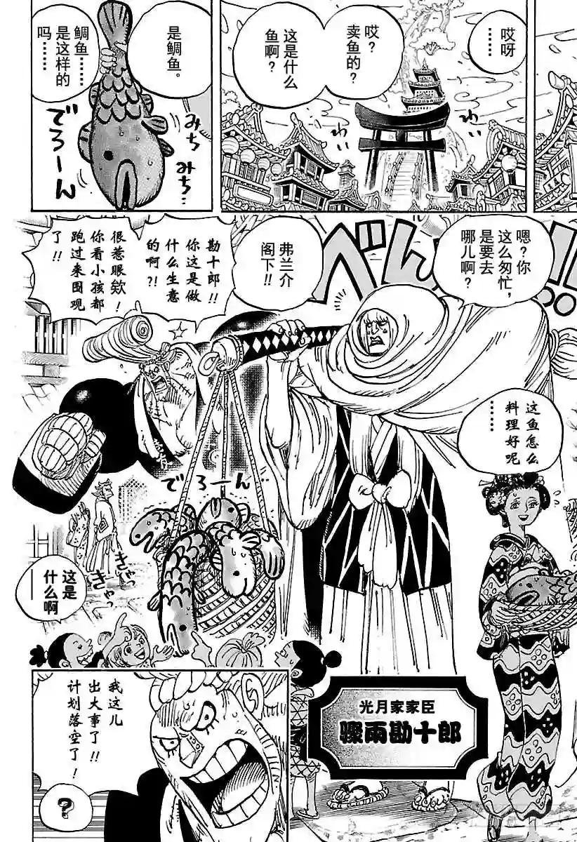 第929话 和之国将军 黑炭大蛇