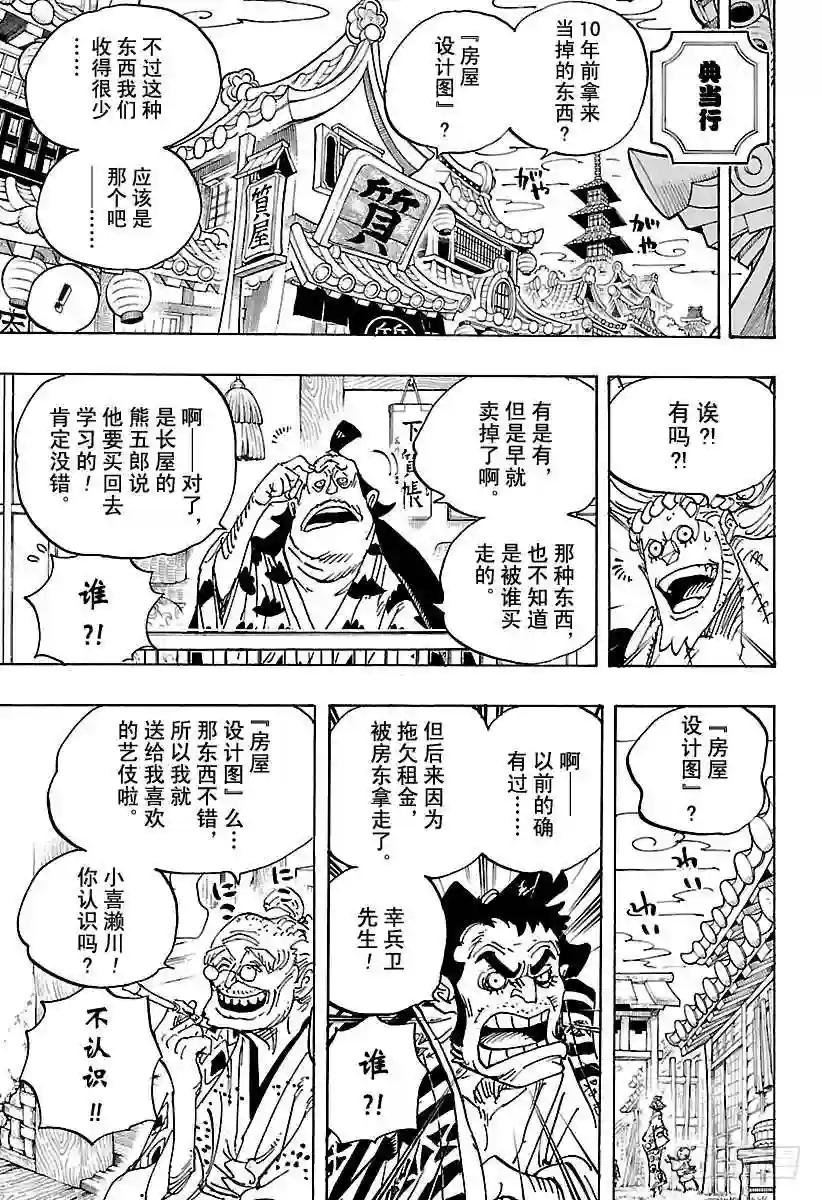 第929话 和之国将军 黑炭大蛇