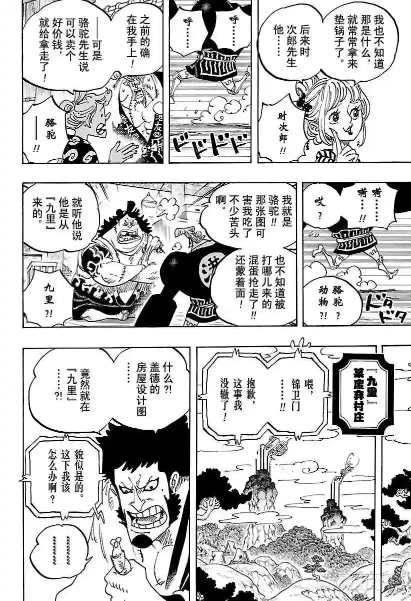 第929话 和之国将军 黑炭大蛇