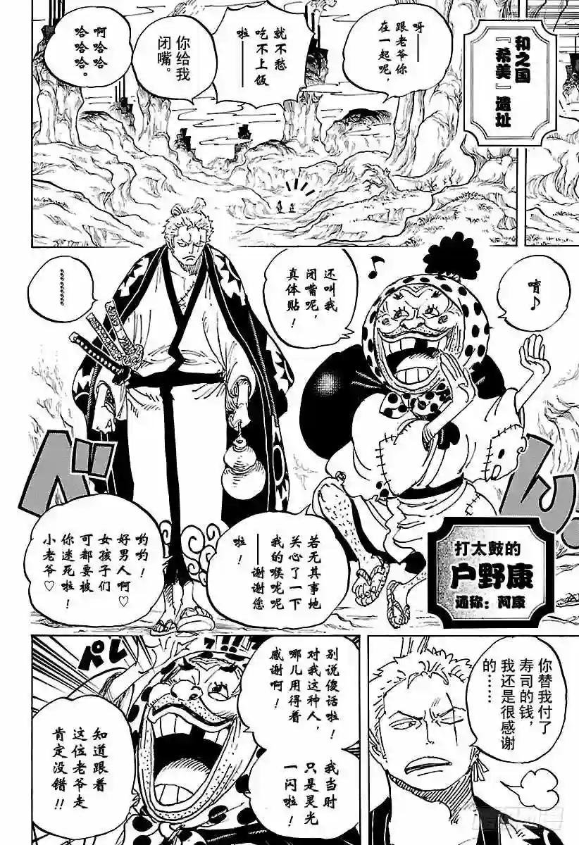 第929话 和之国将军 黑炭大蛇