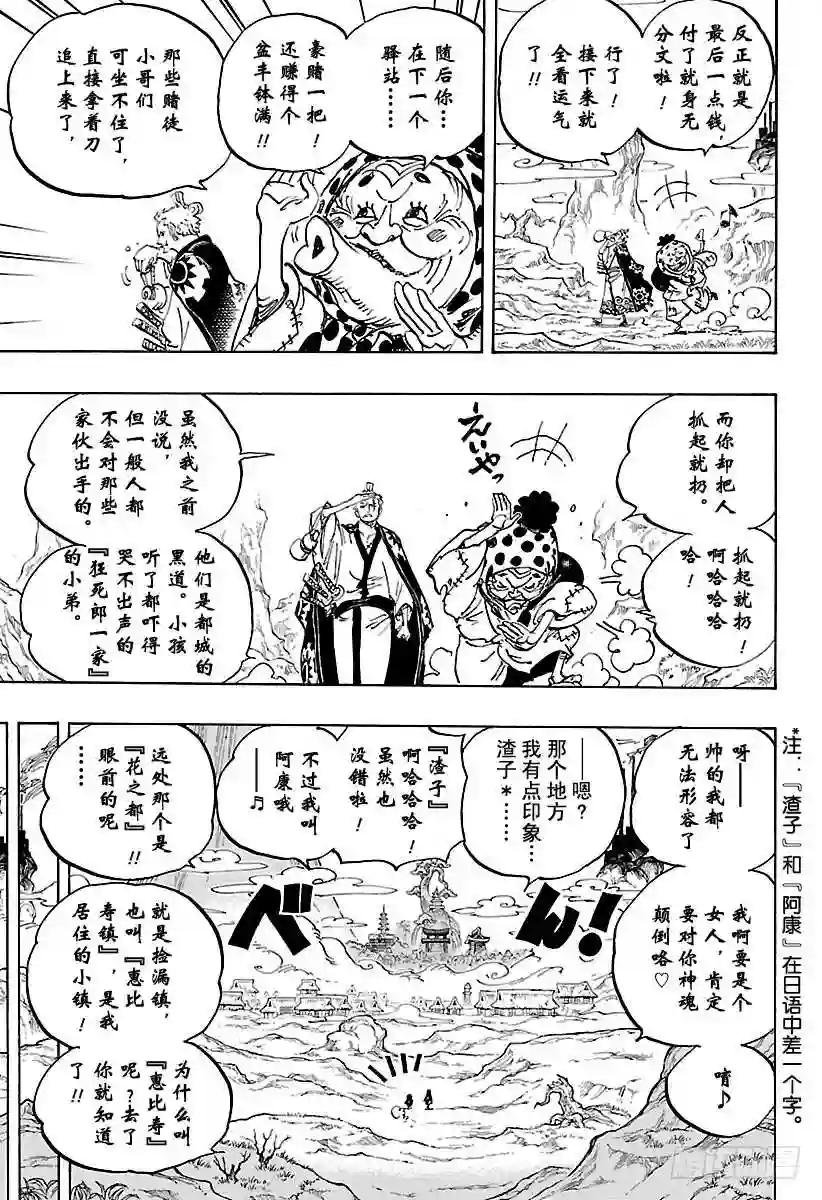 第929话 和之国将军 黑炭大蛇