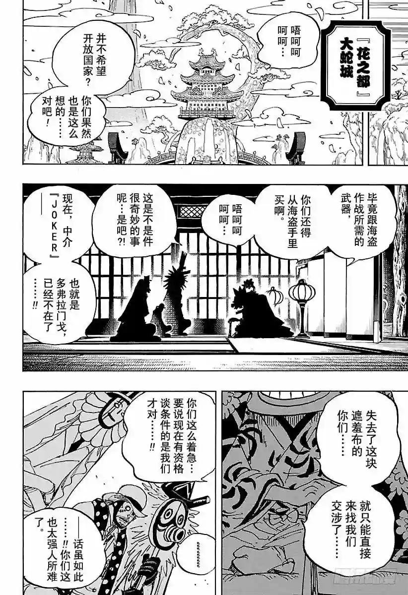 第929话 和之国将军 黑炭大蛇