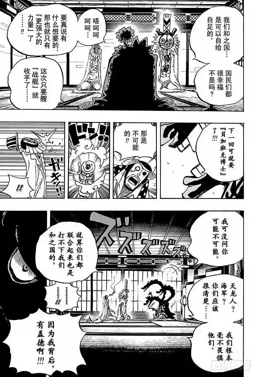第929话 和之国将军 黑炭大蛇