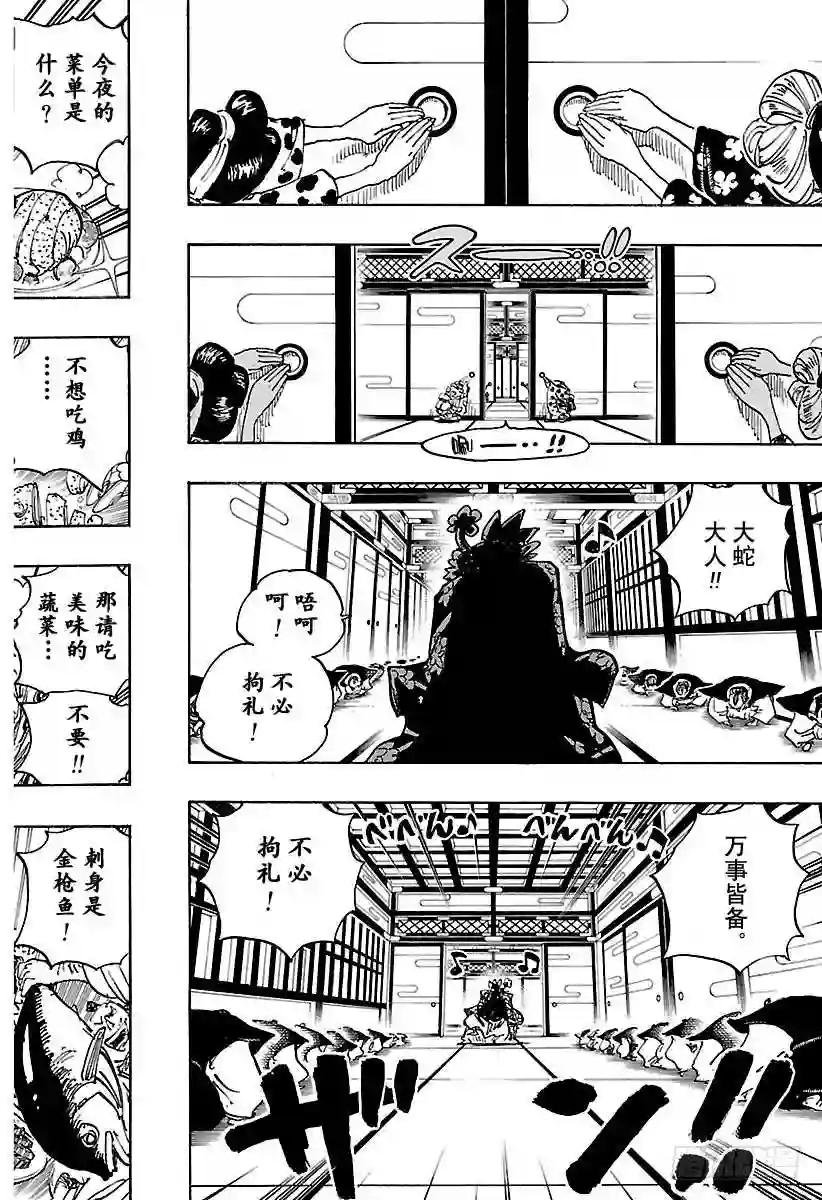 第929话 和之国将军 黑炭大蛇