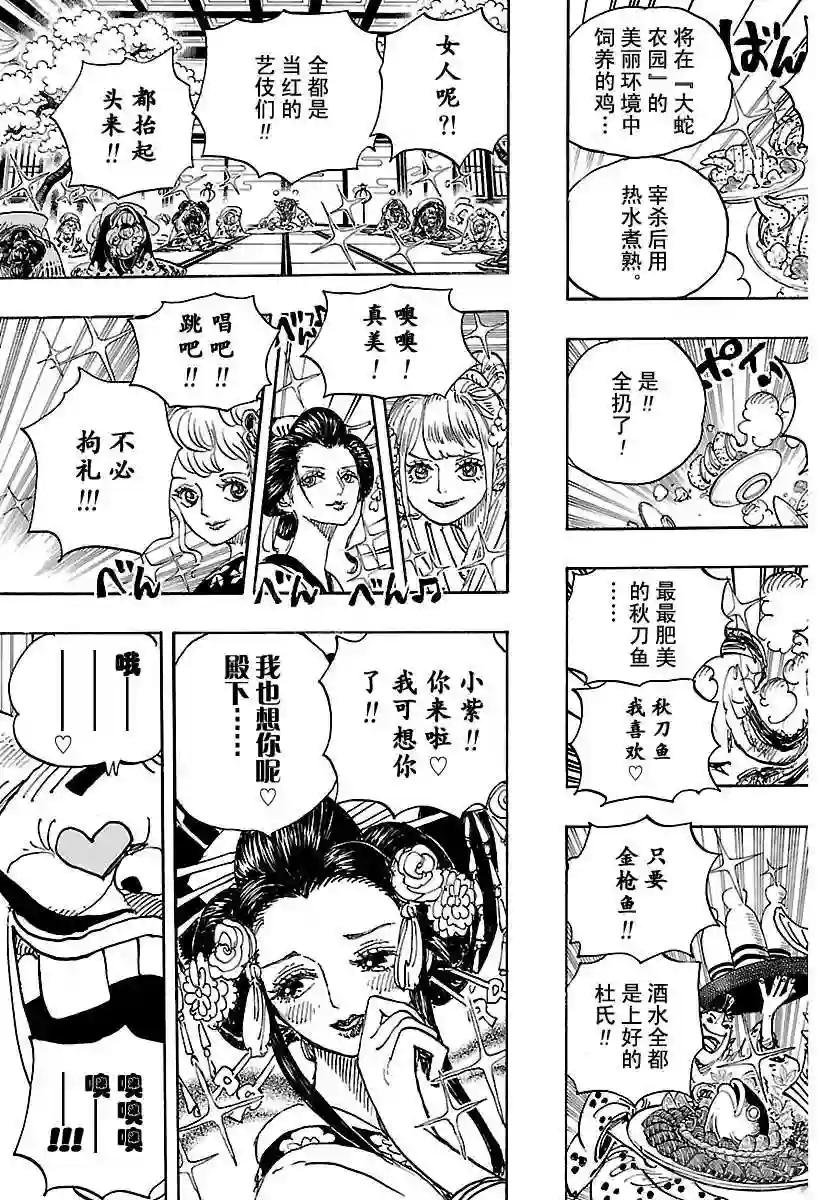第929话 和之国将军 黑炭大蛇