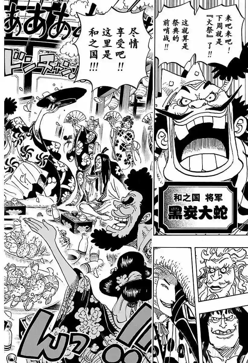 第929话 和之国将军 黑炭大蛇