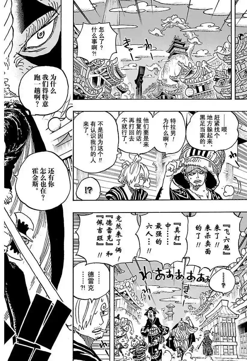第929话 和之国将军 黑炭大蛇