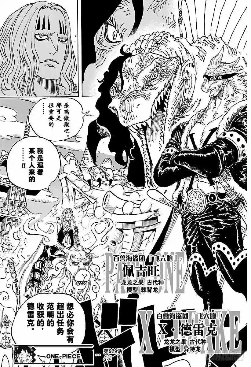 第929话 和之国将军 黑炭大蛇