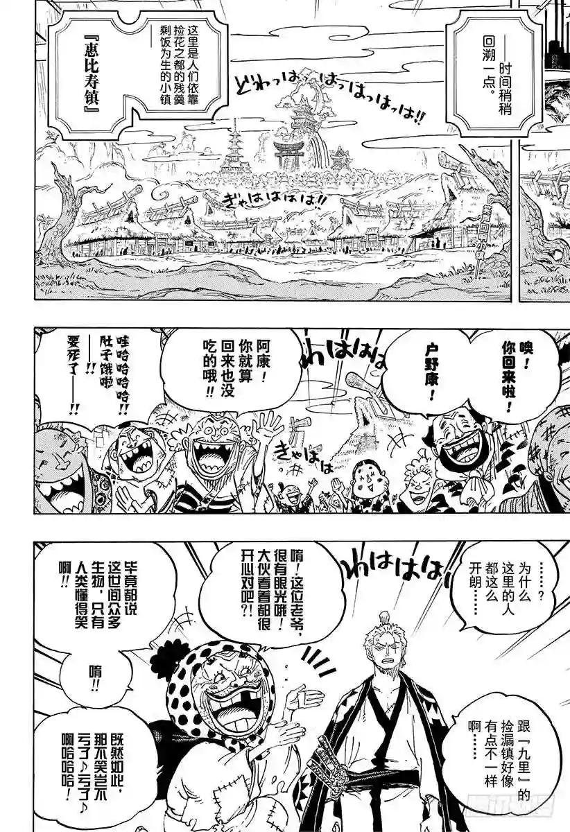 第930话 惠比寿镇