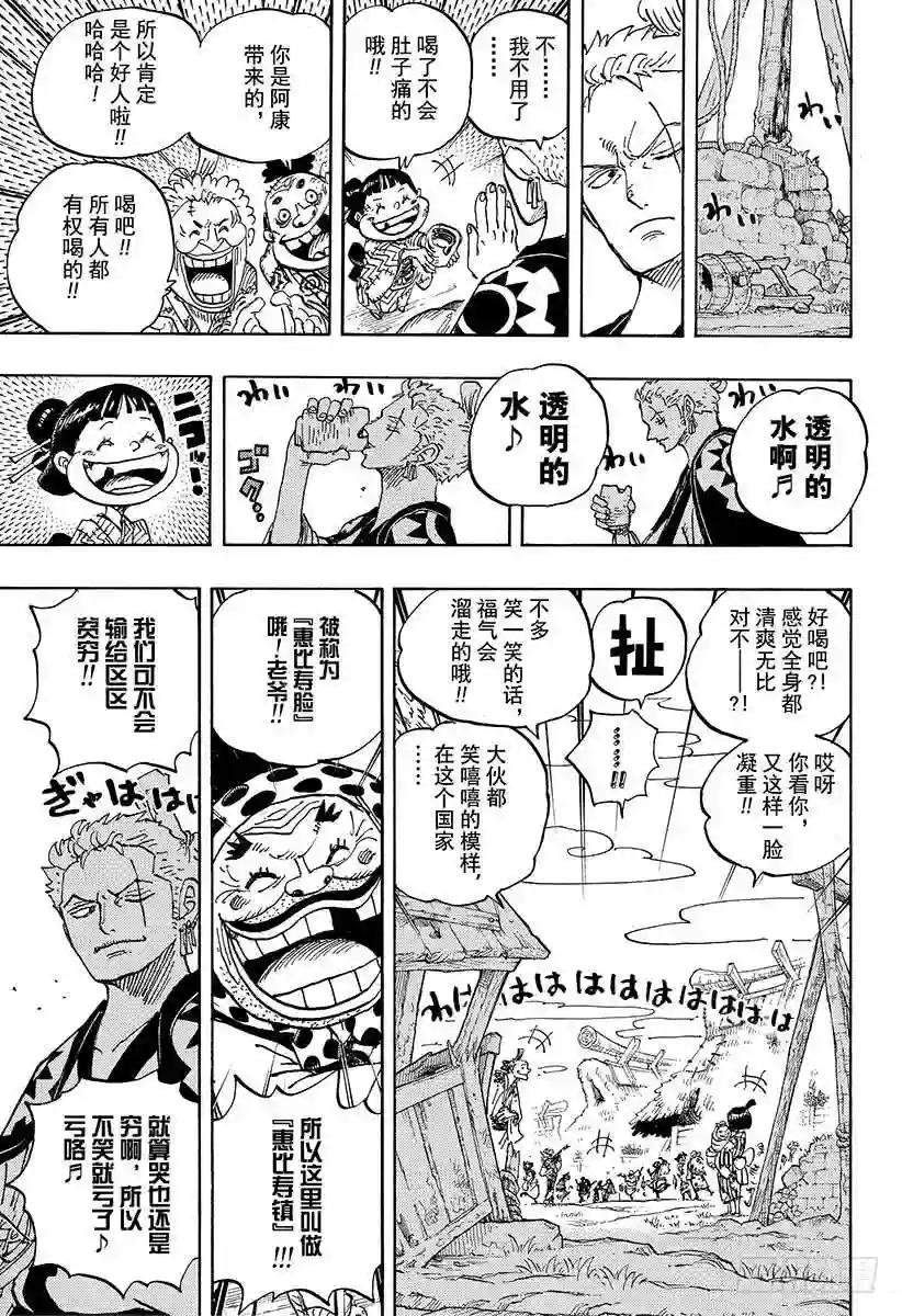 第930话 惠比寿镇