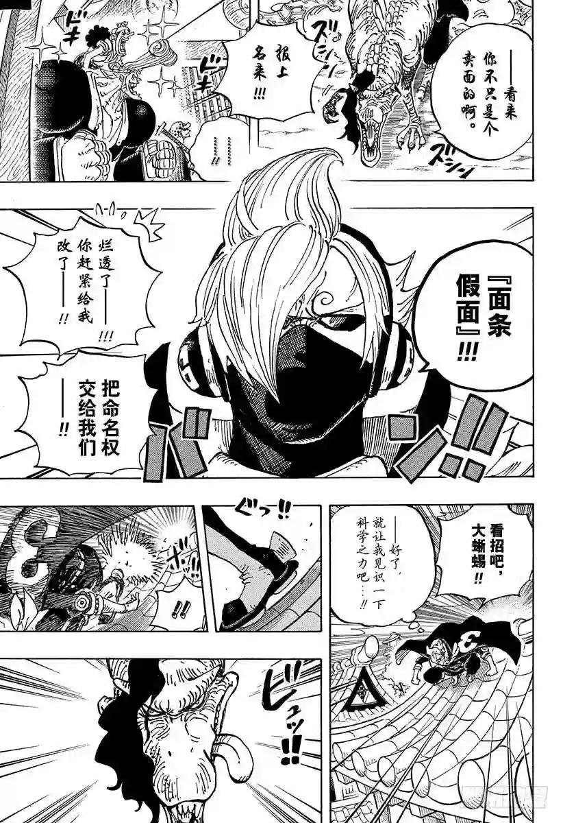 第931话 面条假面