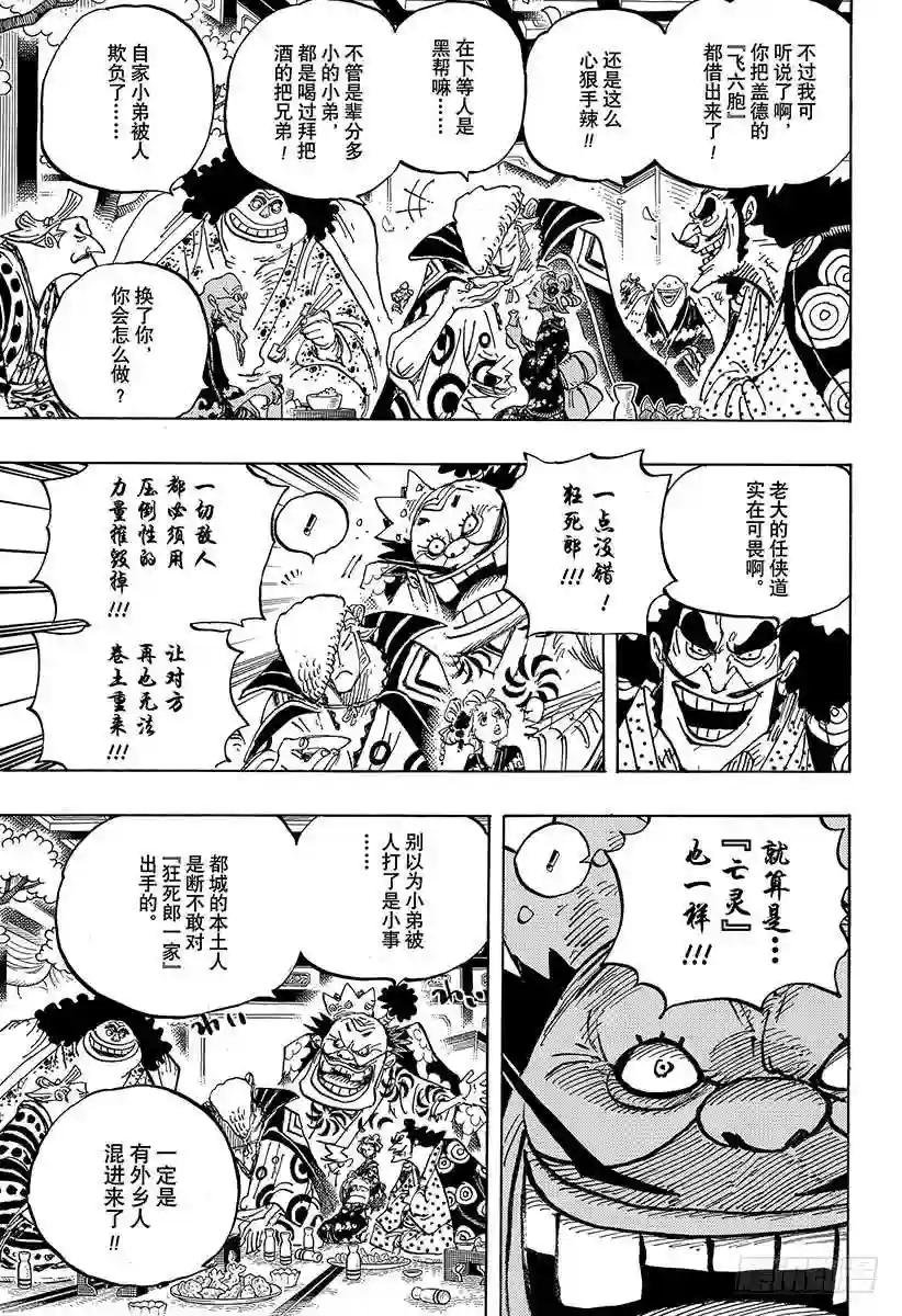 第932话 将军和花魁