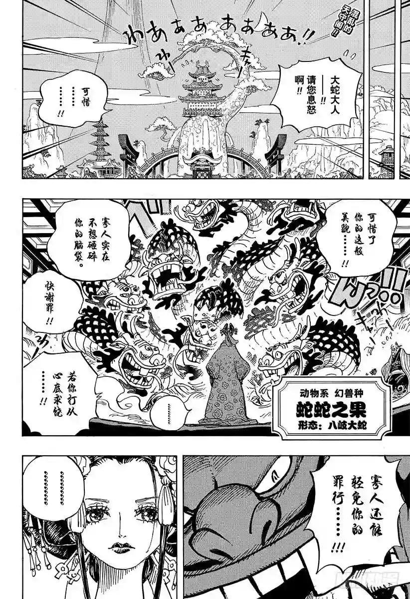 第933话 武士的情义