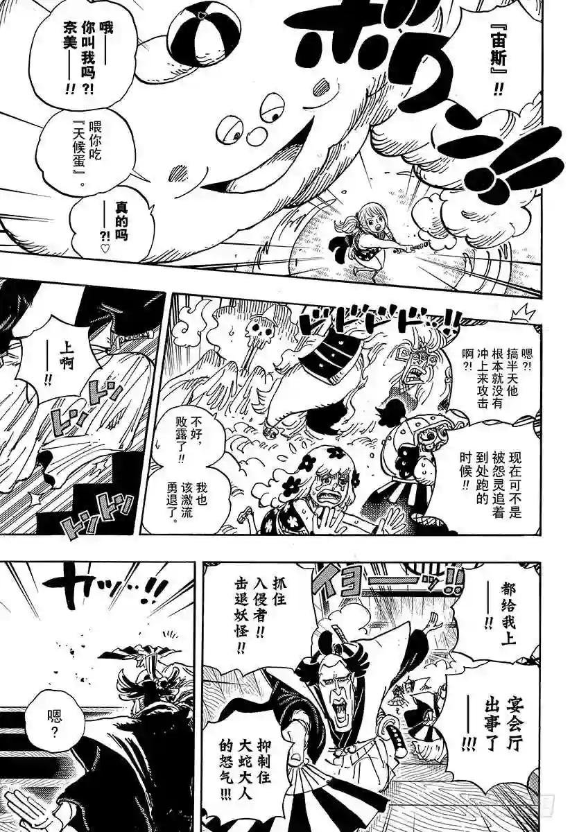 第933话 武士的情义