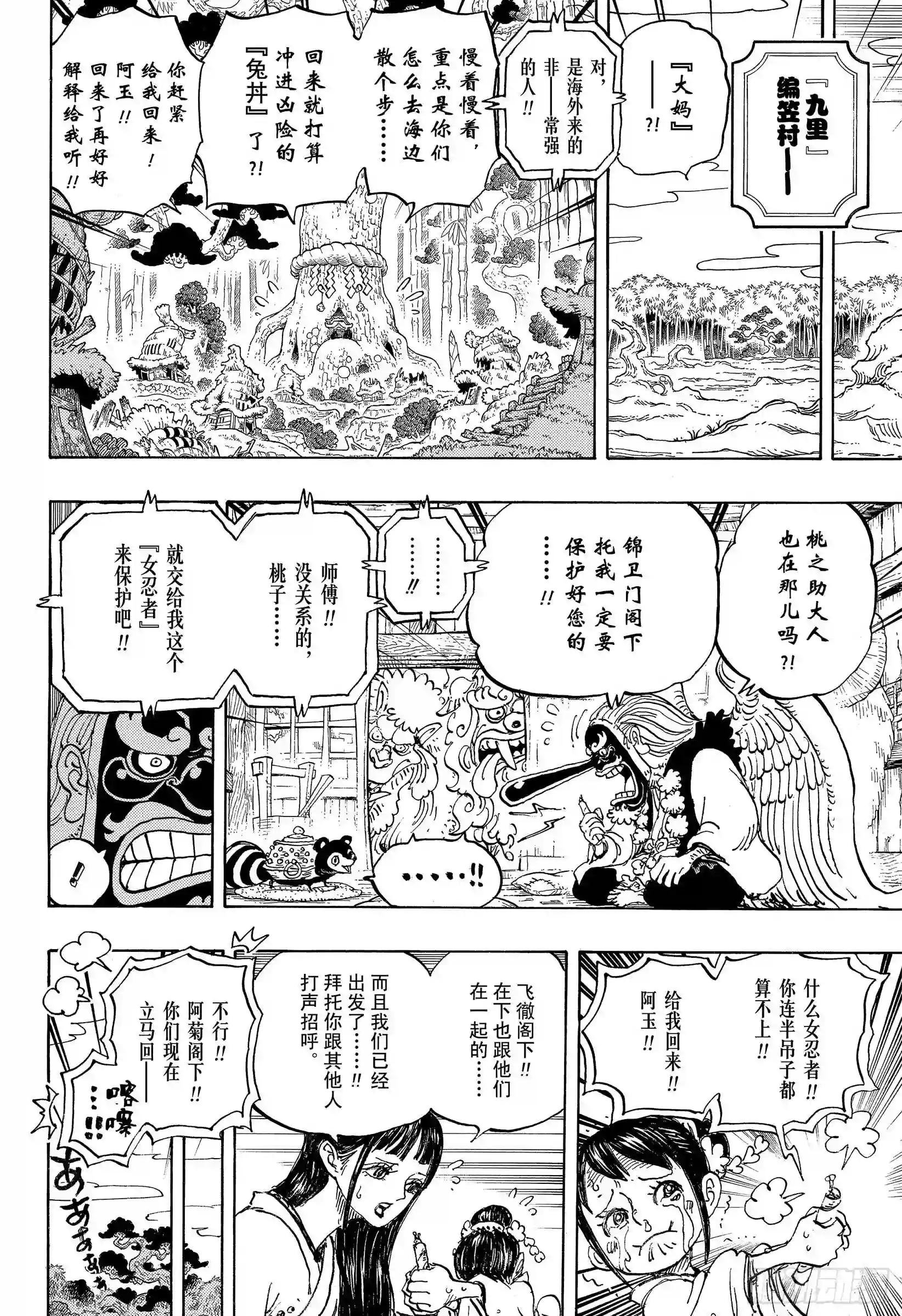第934话 花之兵五郎