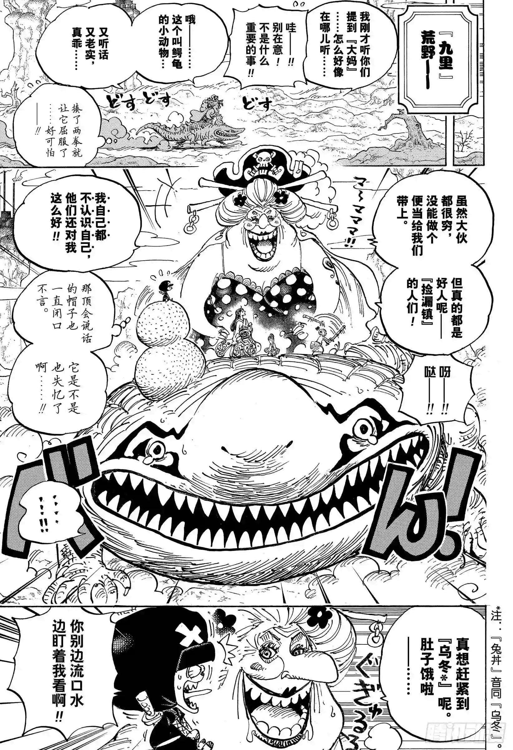 第934话 花之兵五郎