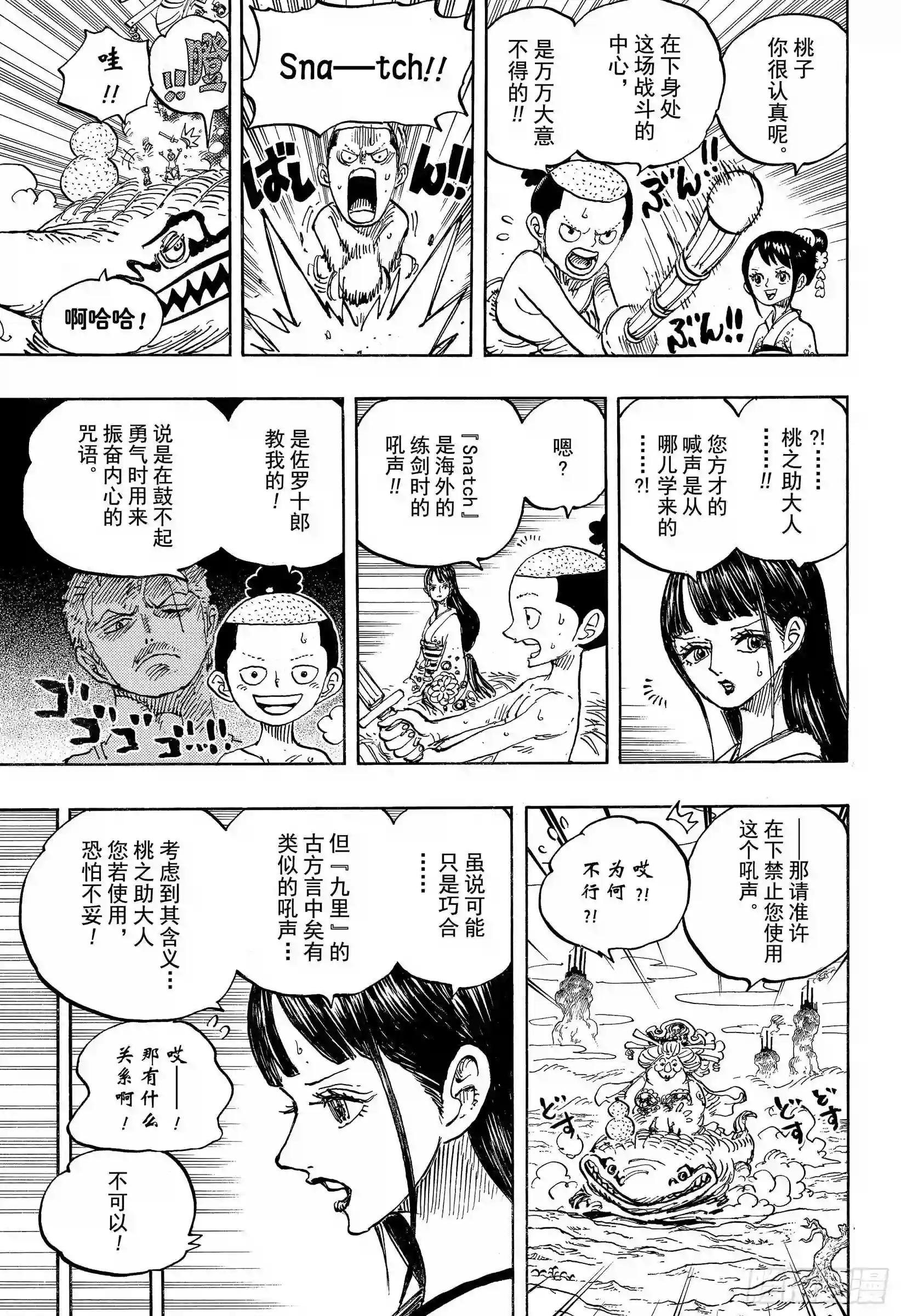 第934话 花之兵五郎