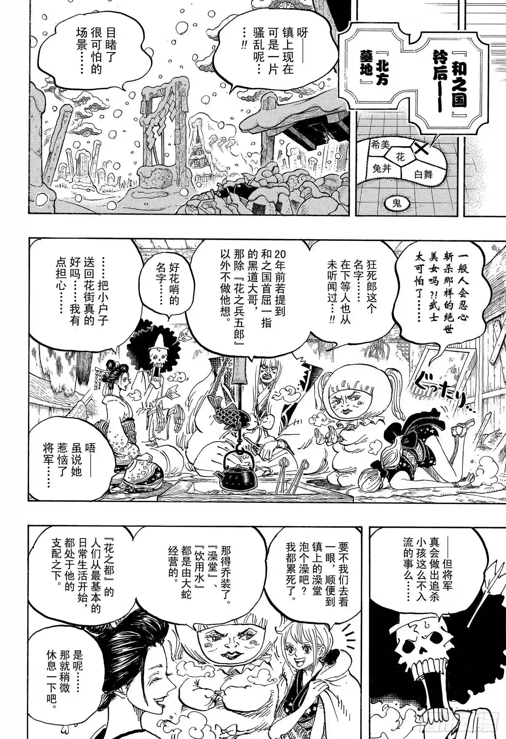 第934话 花之兵五郎