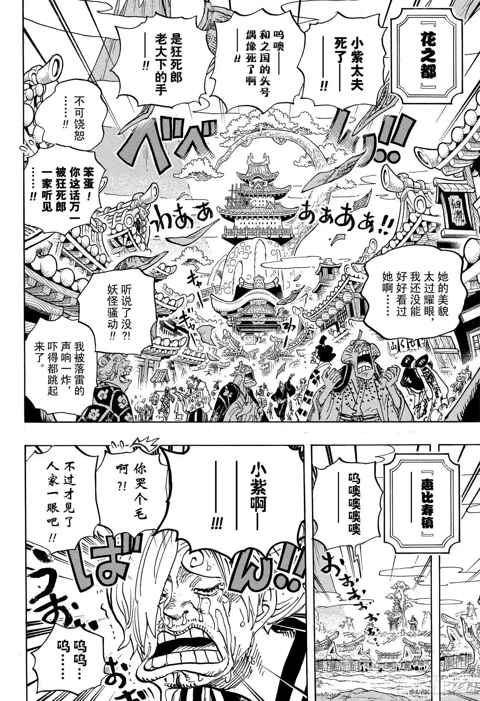 第934话 花之兵五郎