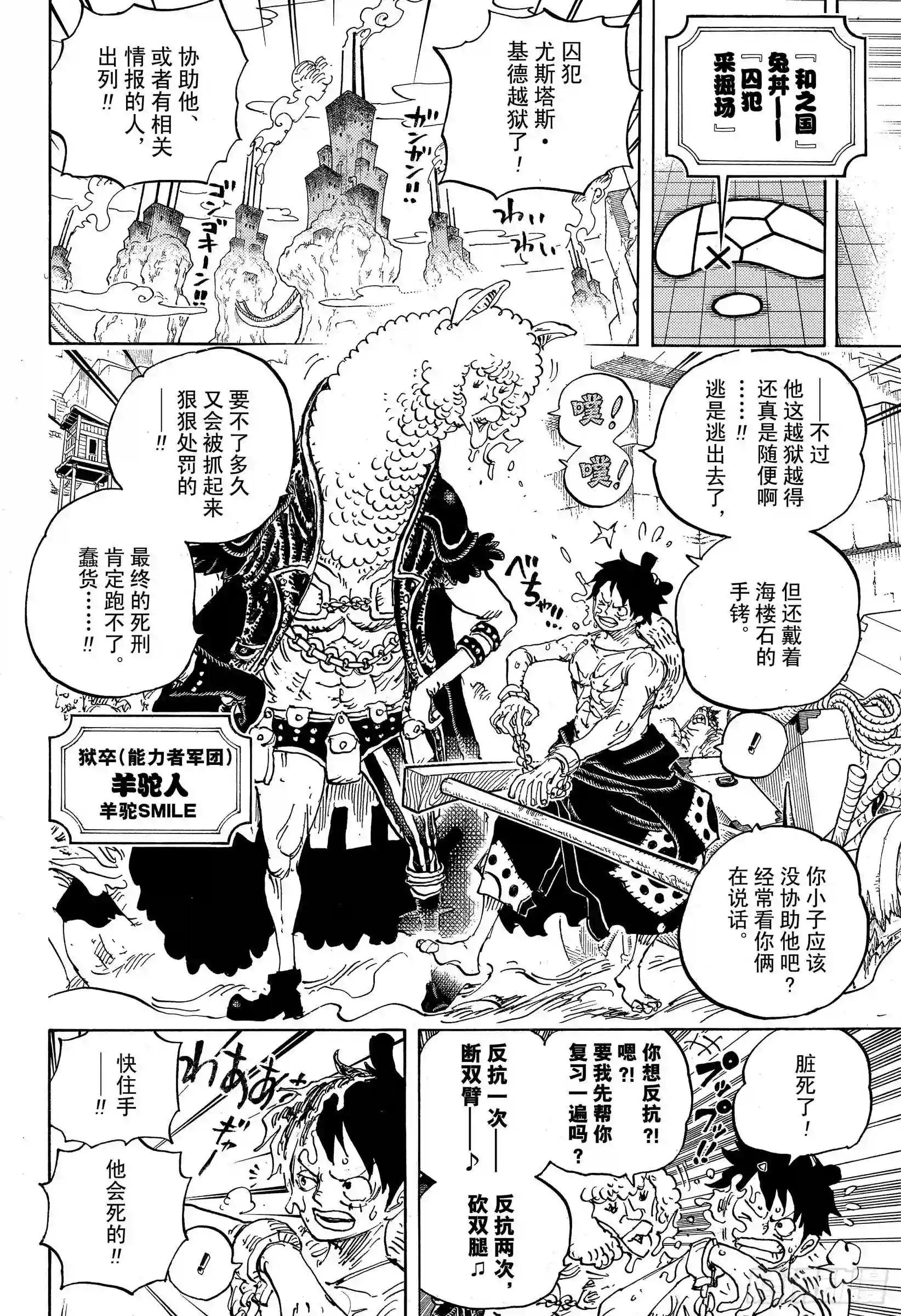 第934话 花之兵五郎