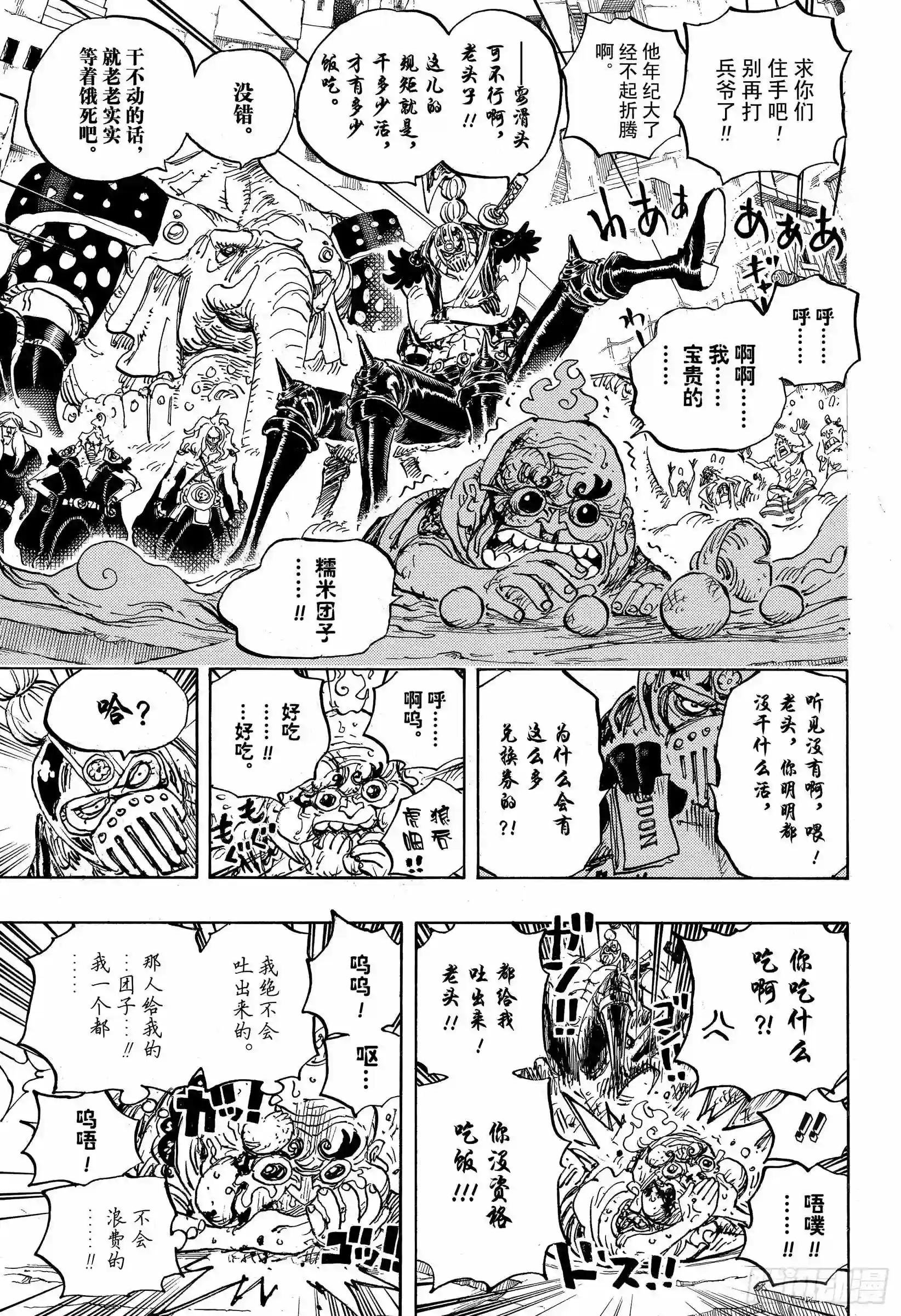 第934话 花之兵五郎