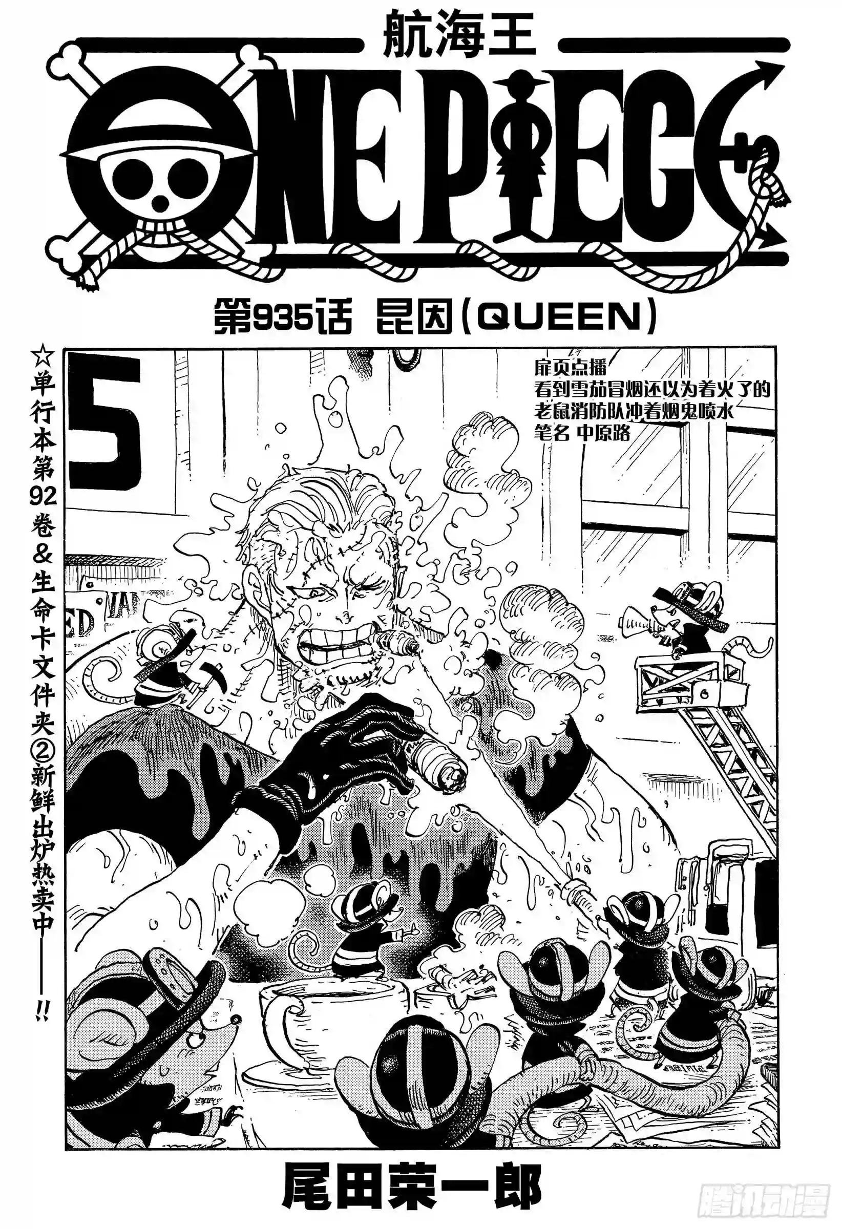 第935话 昆因 QUEEN