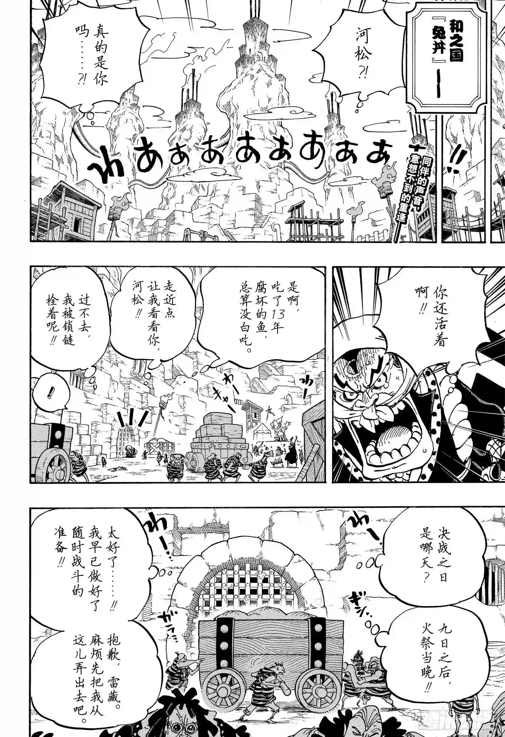 第936话 大相扑地狱