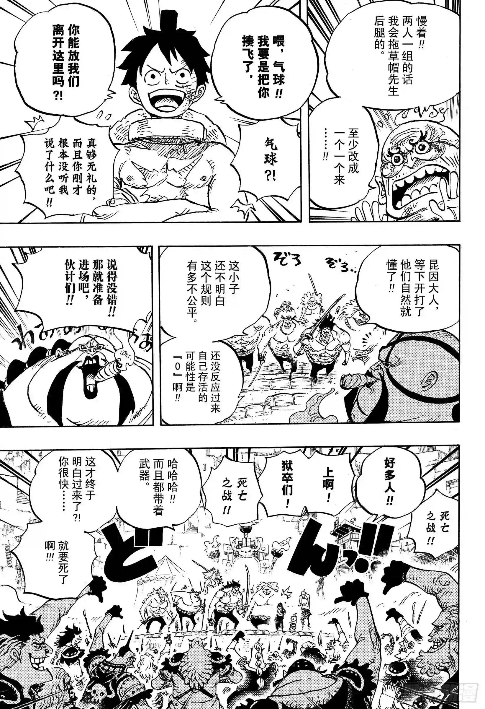 第936话 大相扑地狱