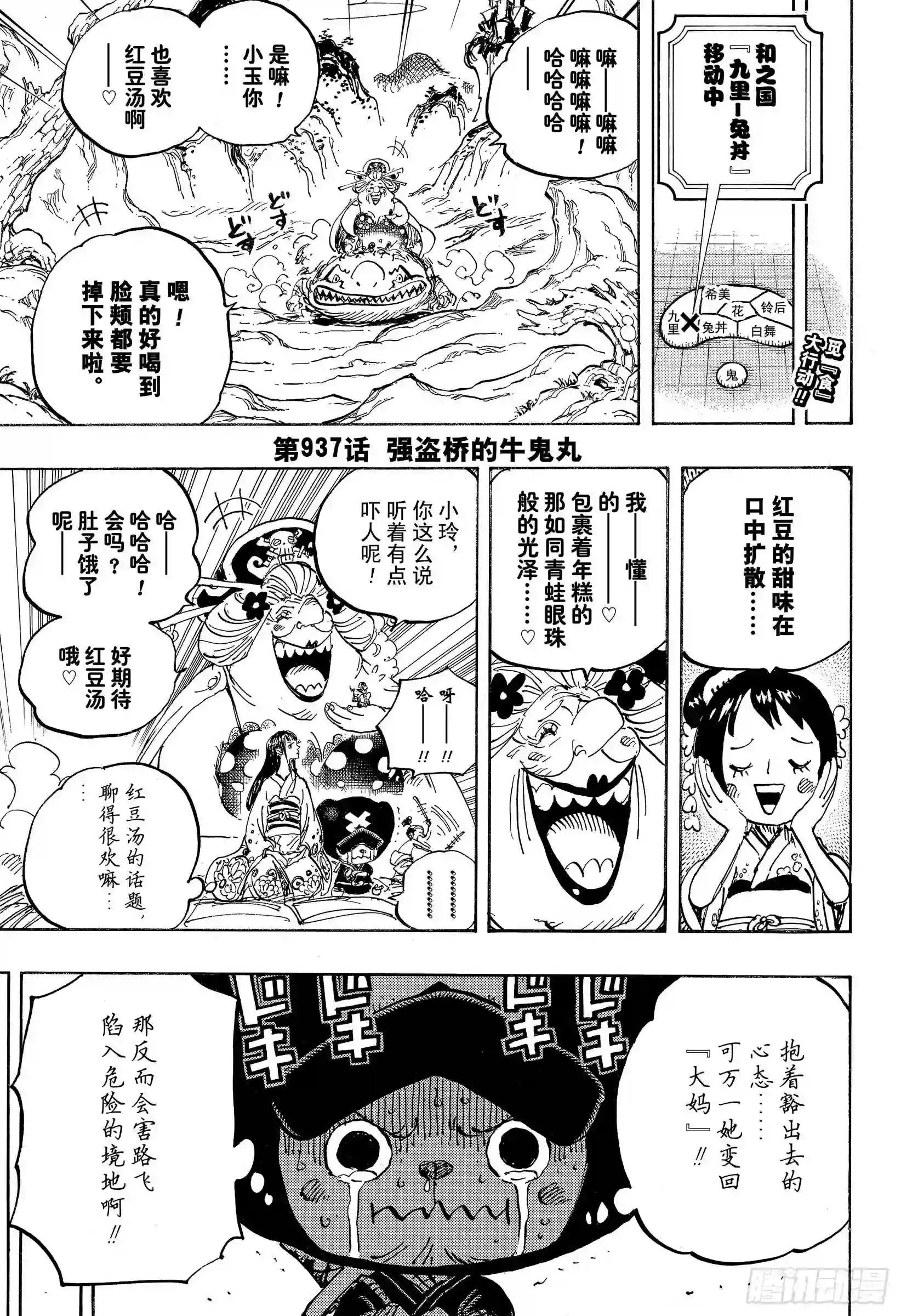 第937话 强盗桥的牛鬼丸