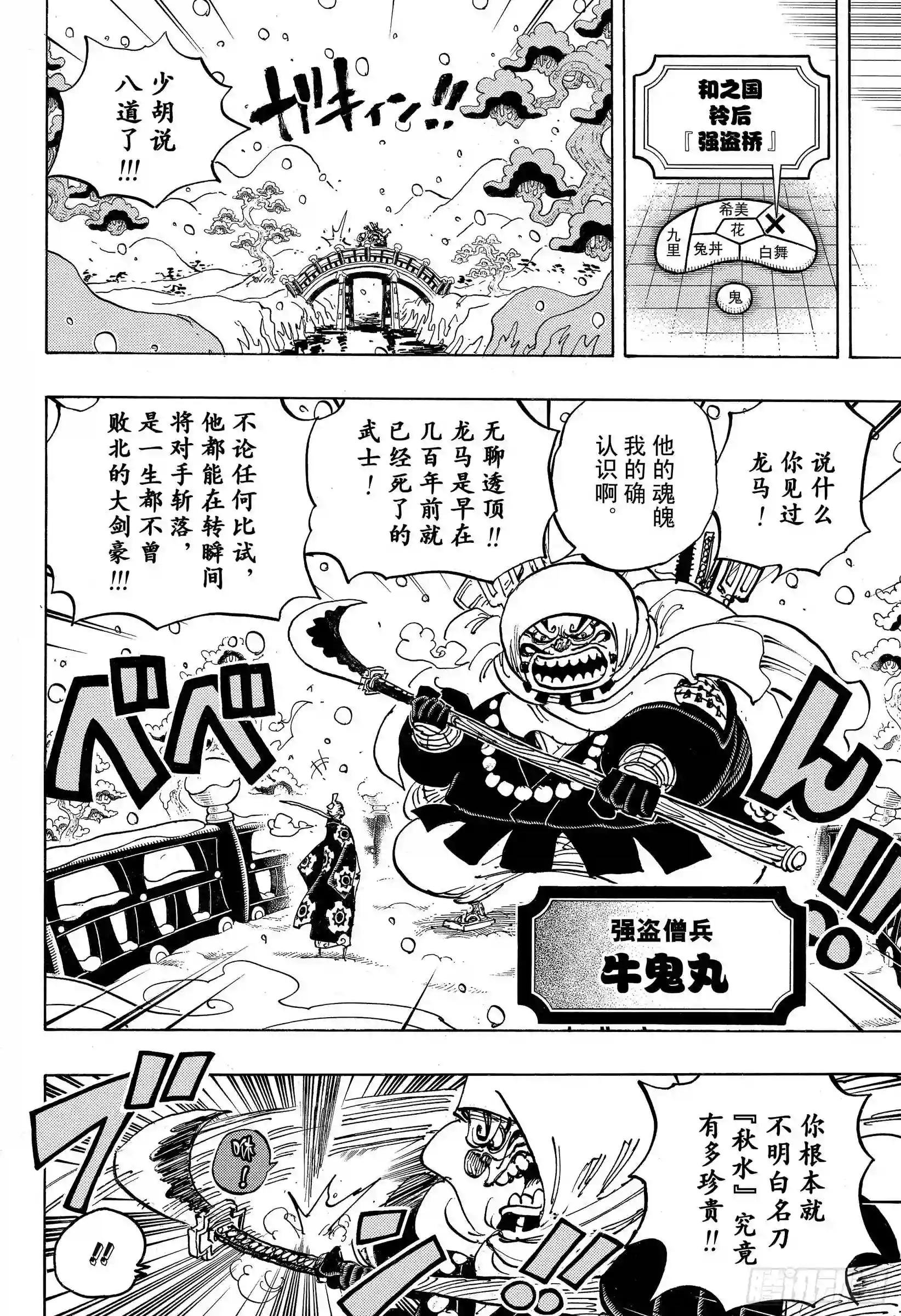 第937话 强盗桥的牛鬼丸