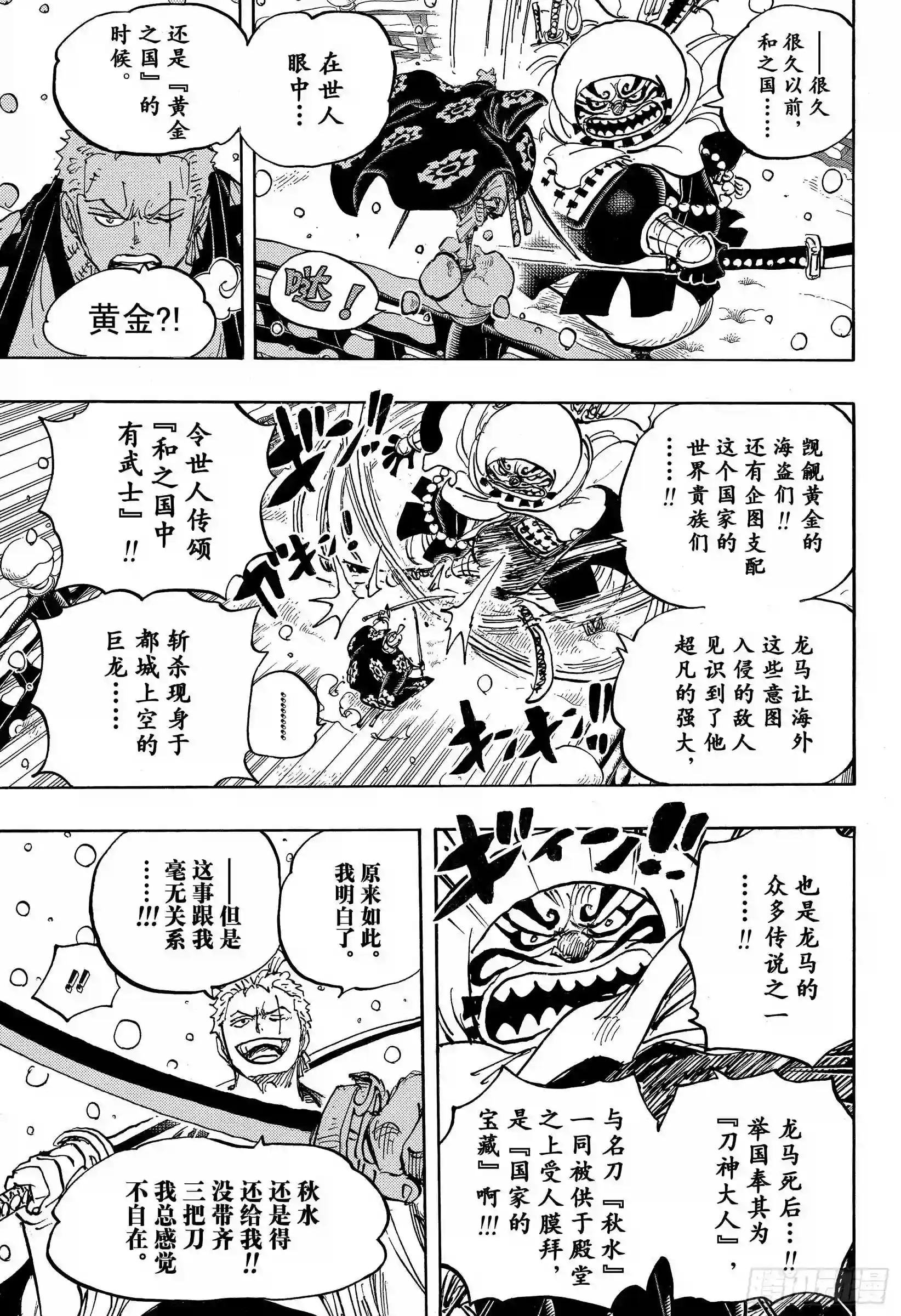第937话 强盗桥的牛鬼丸