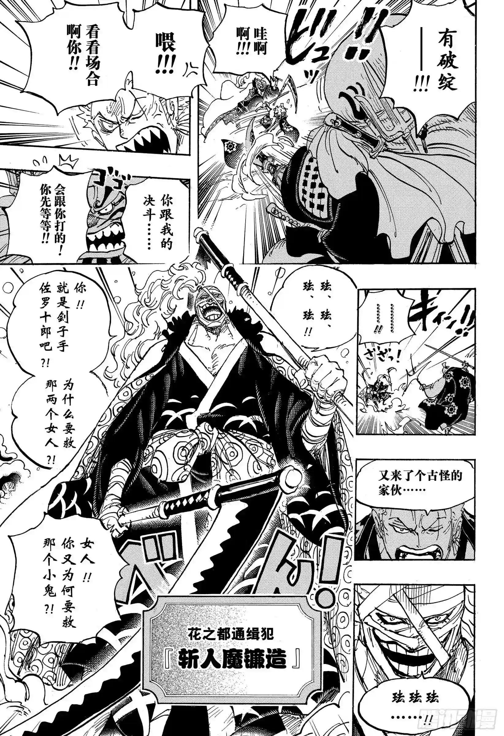 第937话 强盗桥的牛鬼丸