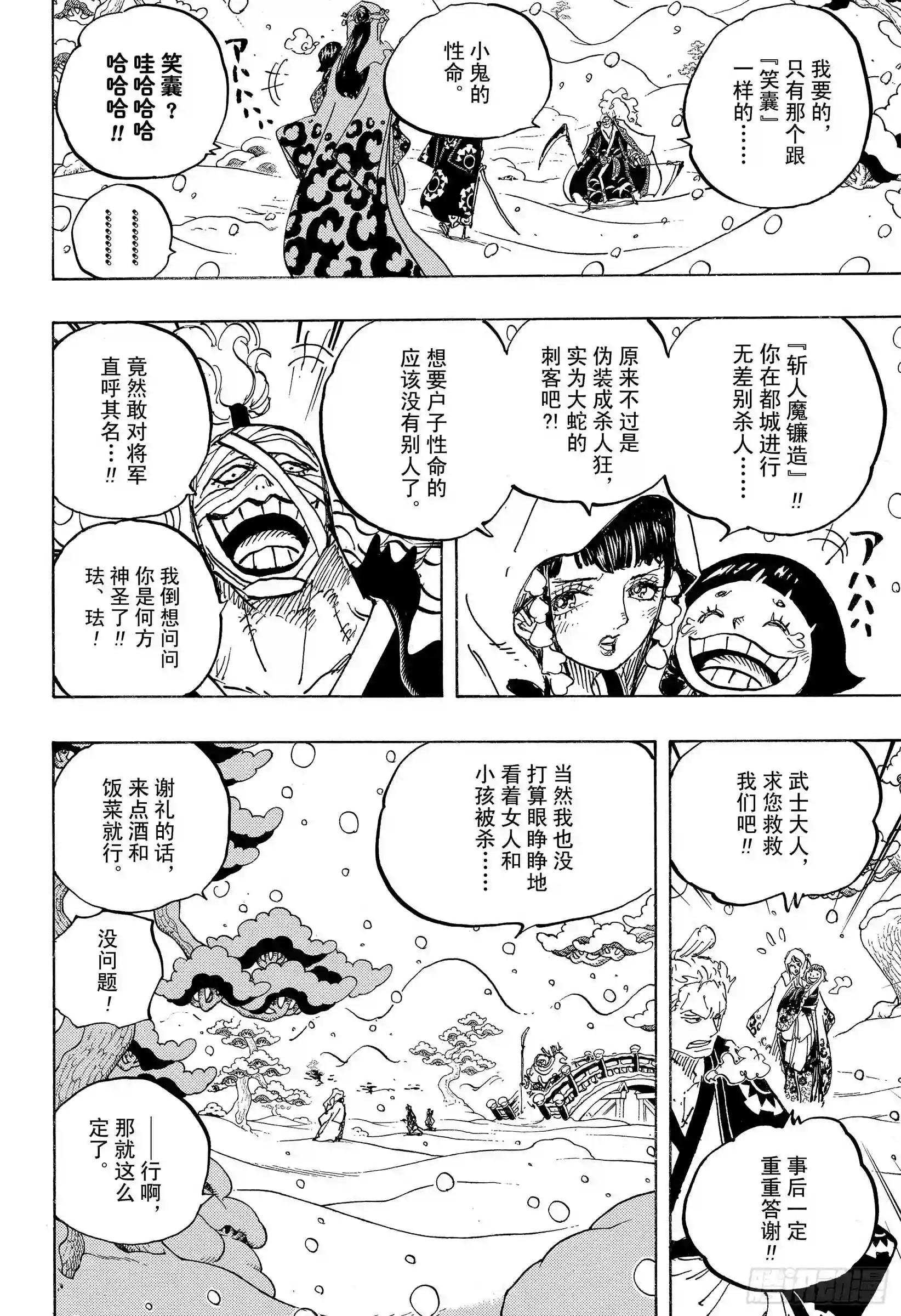 第937话 强盗桥的牛鬼丸