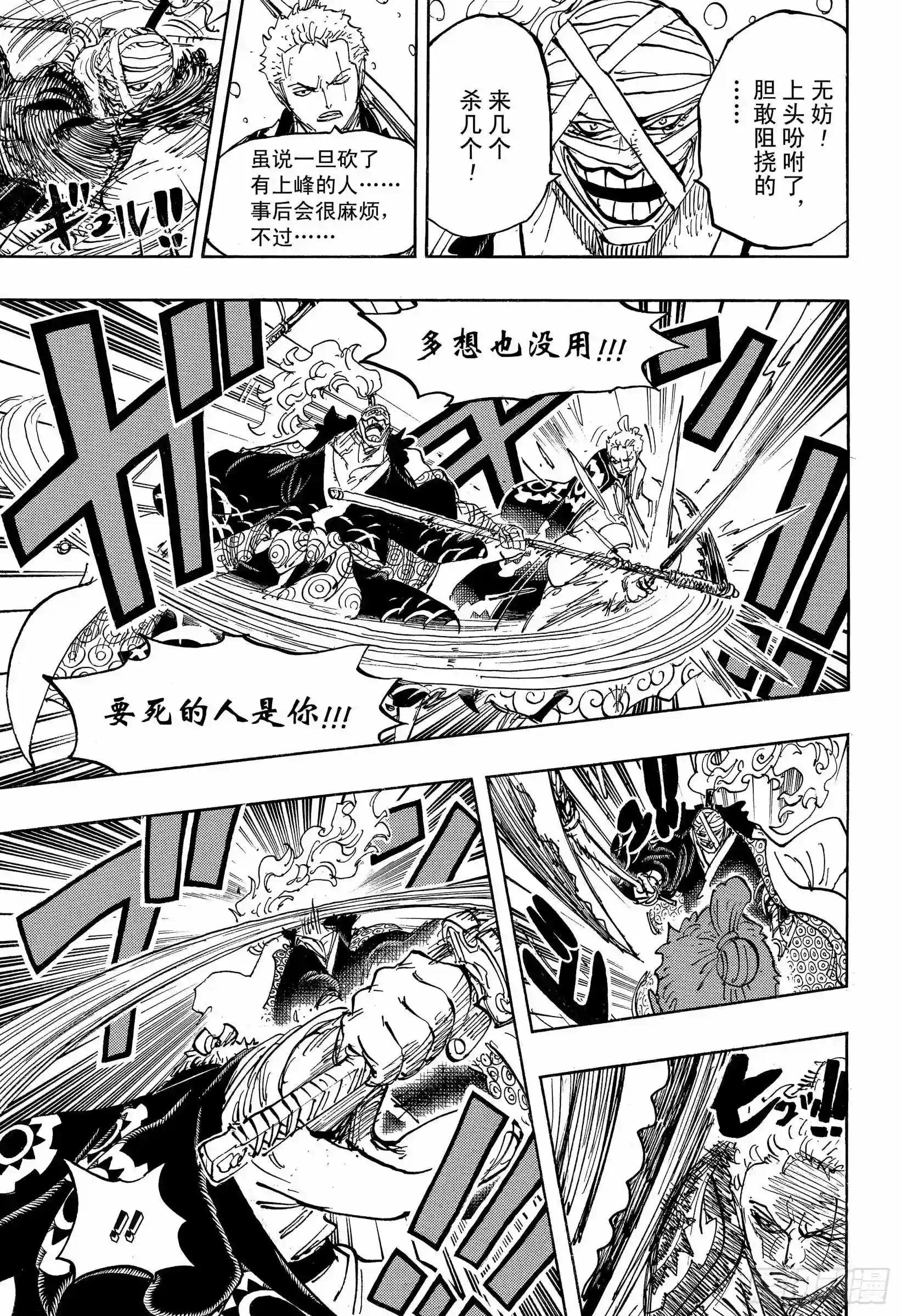 第937话 强盗桥的牛鬼丸