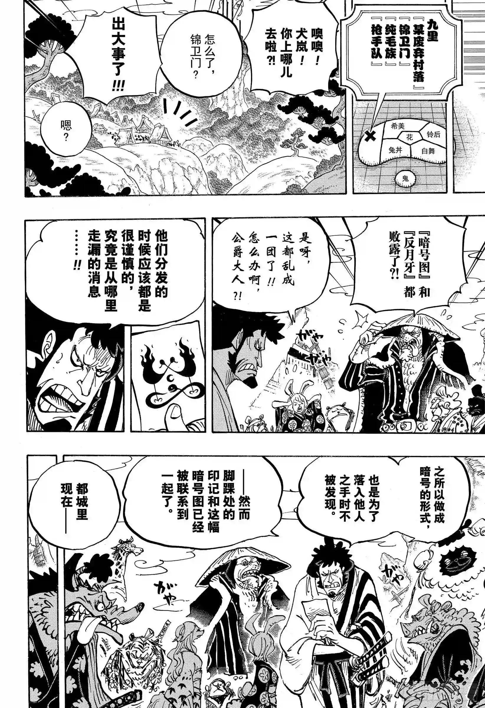 第938话 女人的秘密