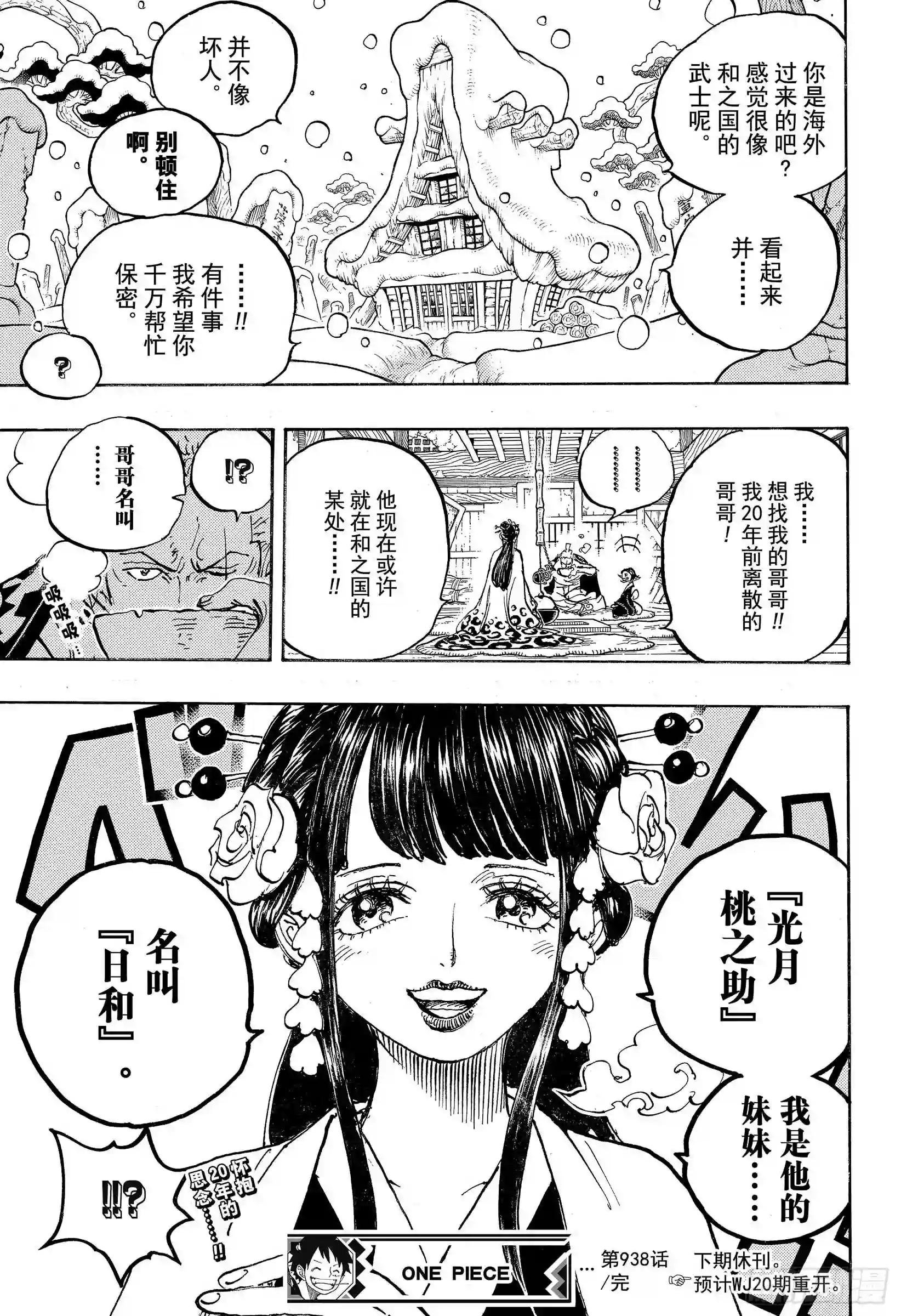 第938话 女人的秘密