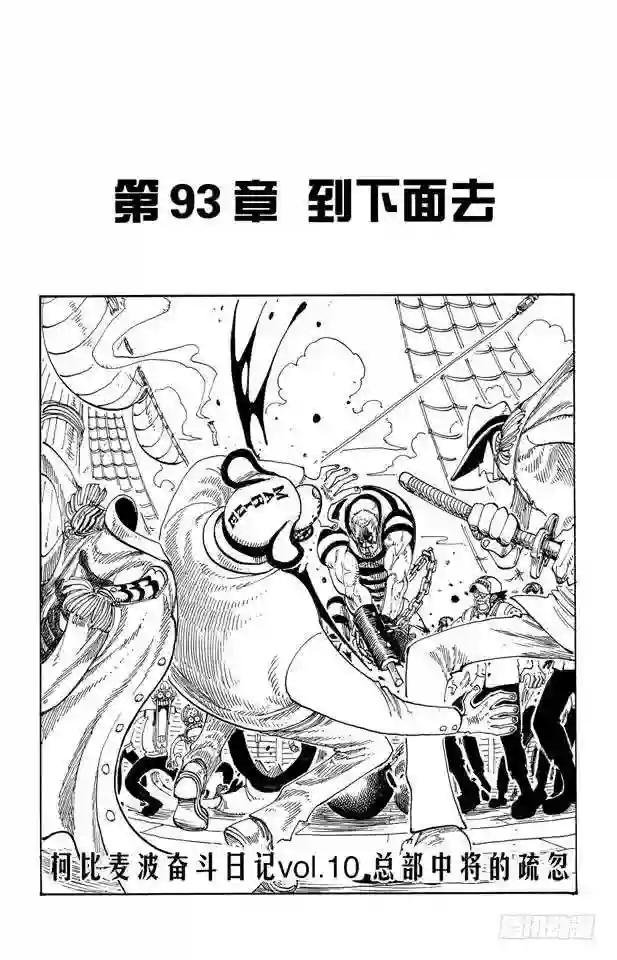 第93话 到下面去
