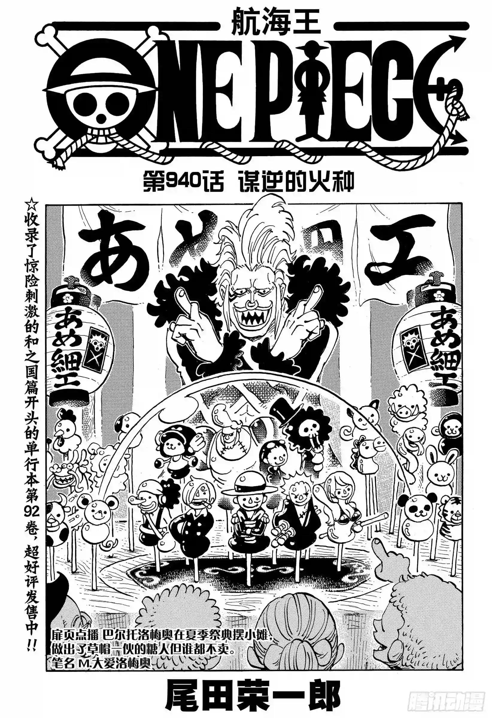 第940话 谋反的火种