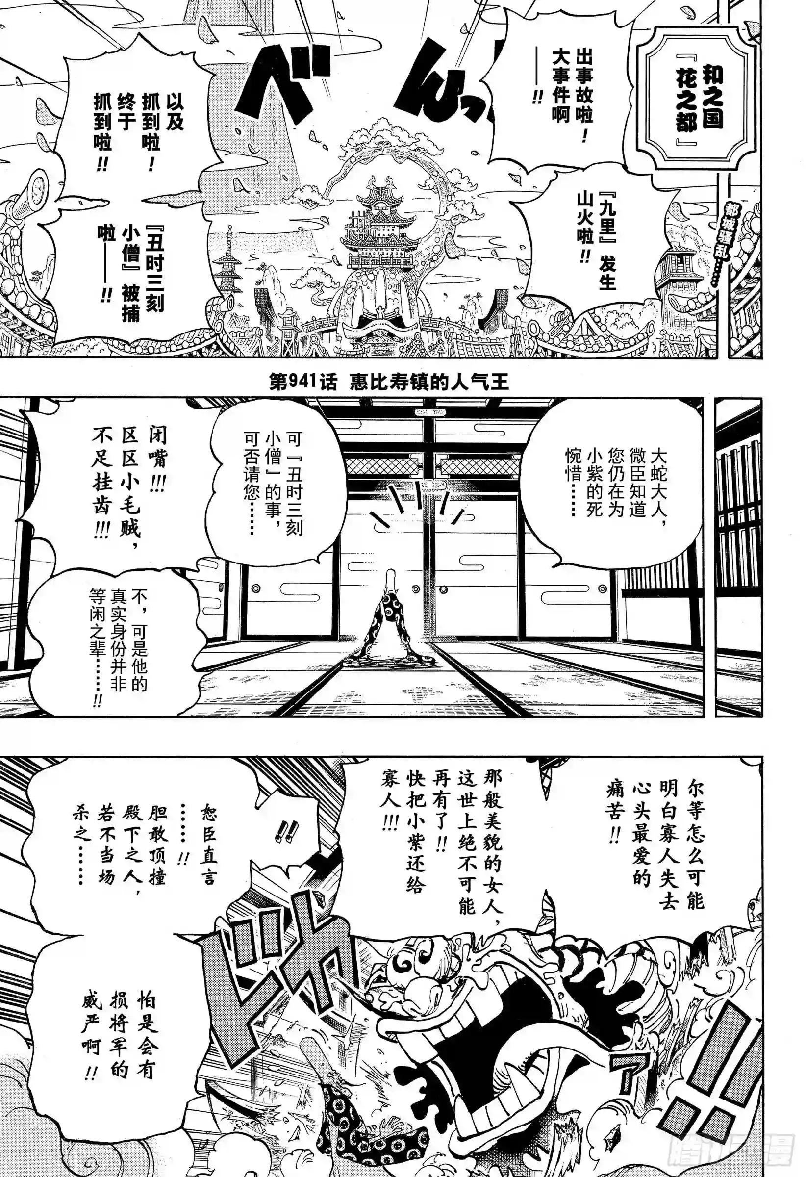 第941话 惠比寿镇的人气王