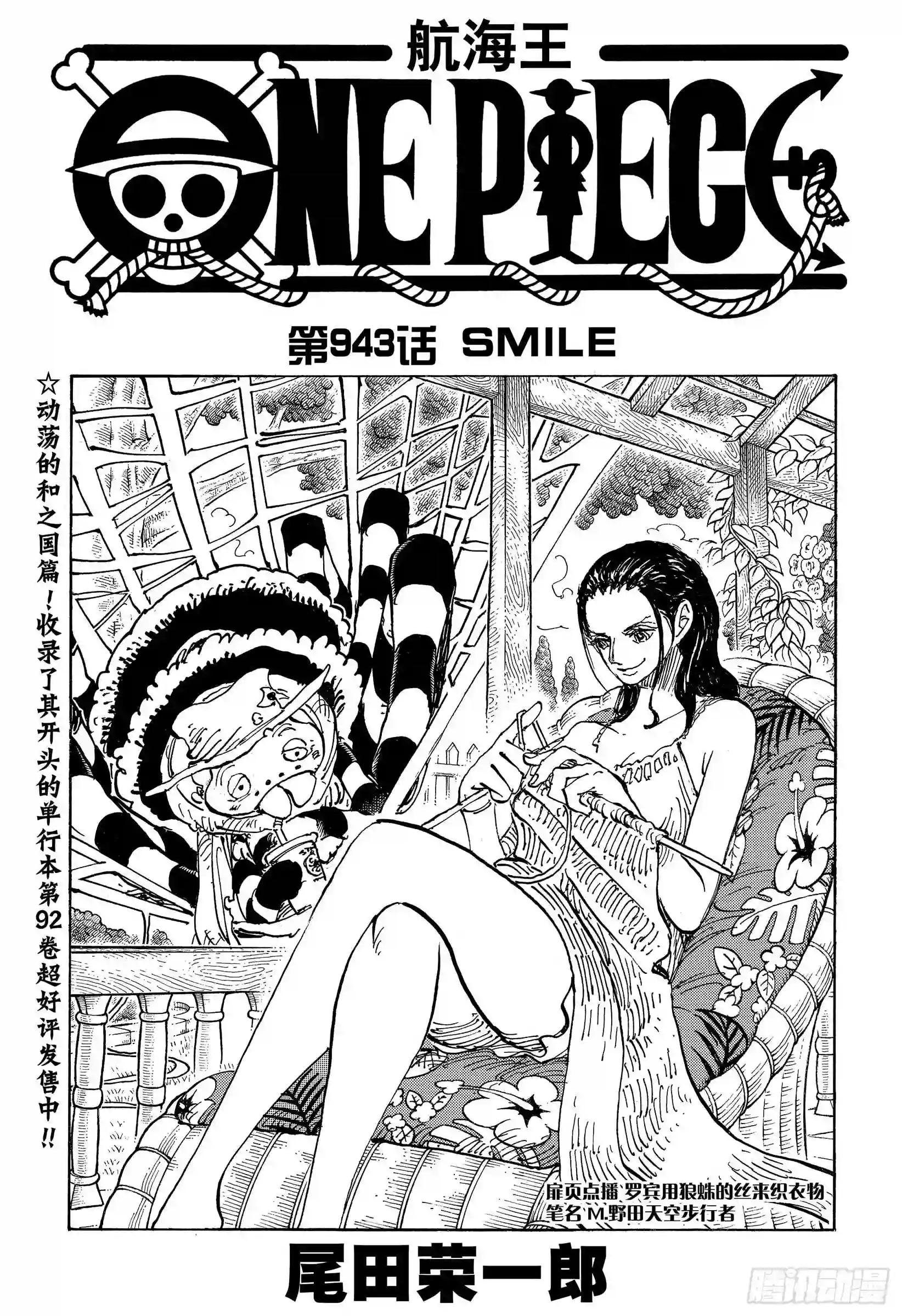 第943话 SMILE