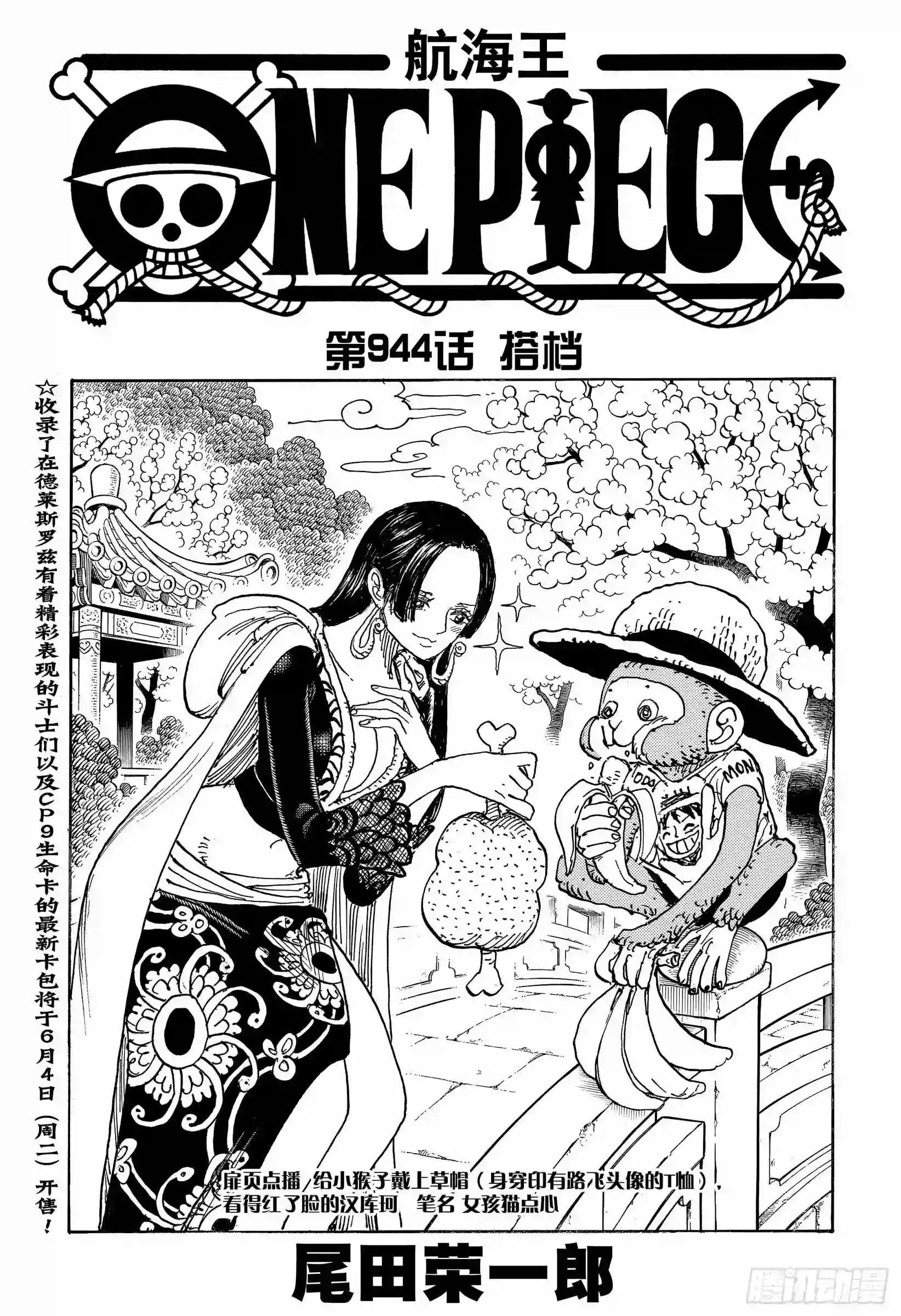 第944话 搭档