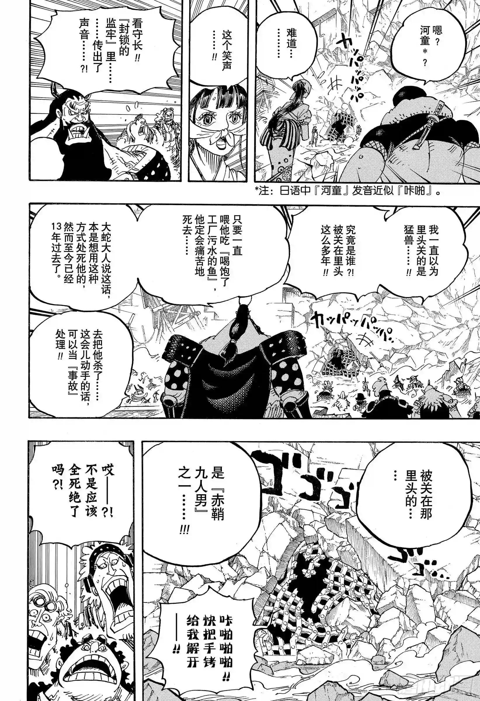 第948话 “河童河松”登场