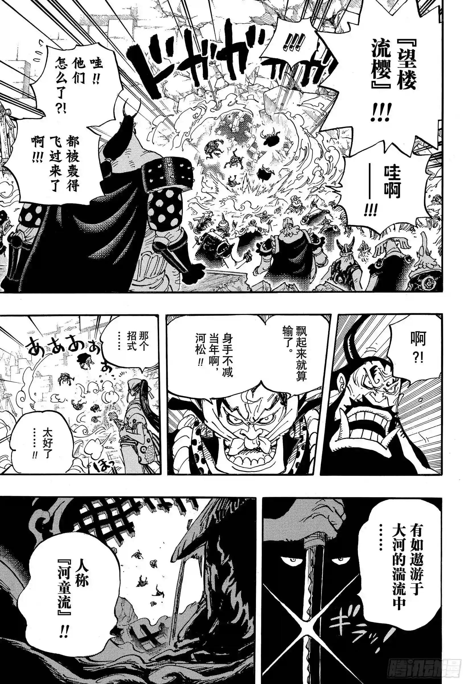 第948话 “河童河松”登场
