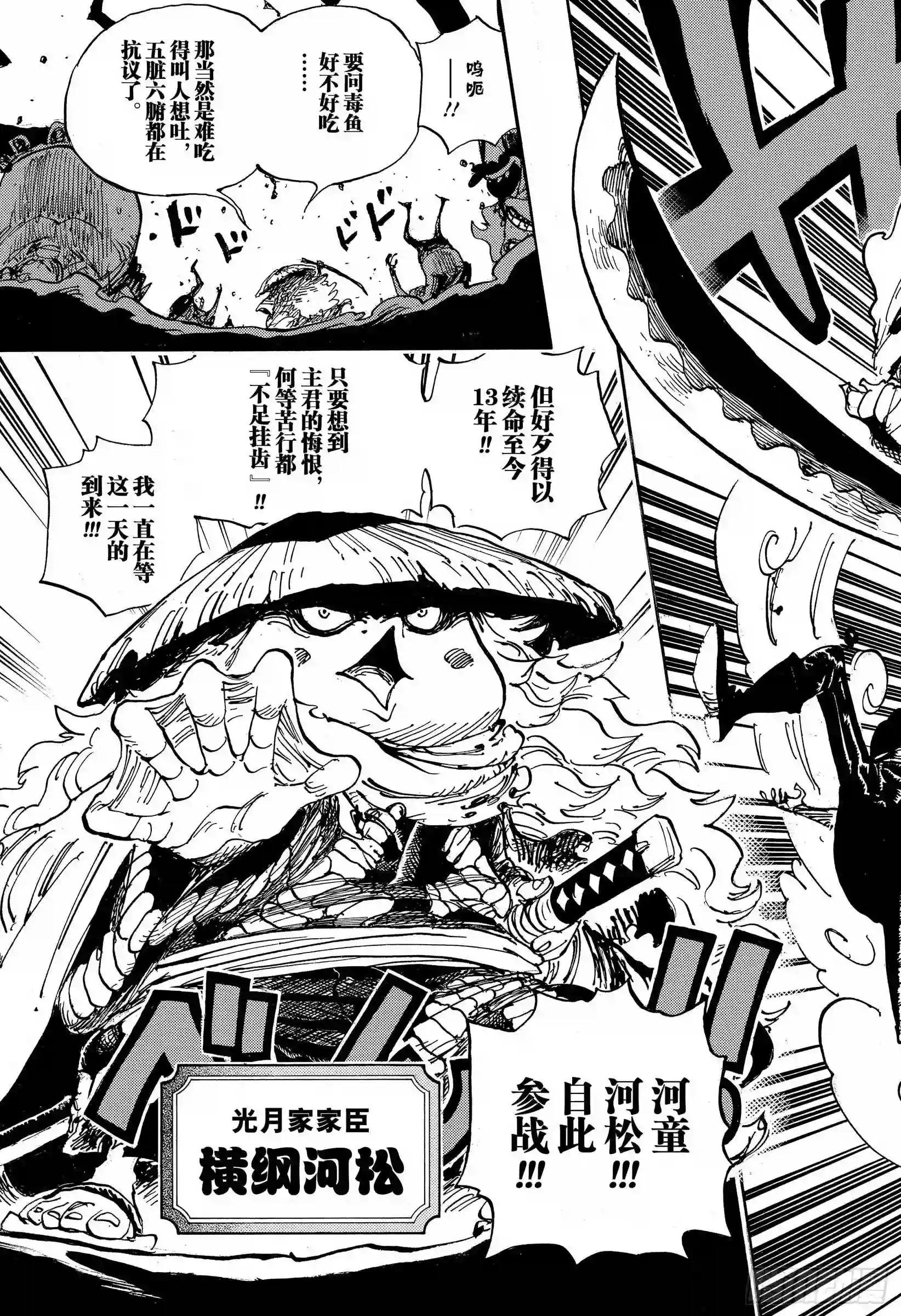 第948话 “河童河松”登场