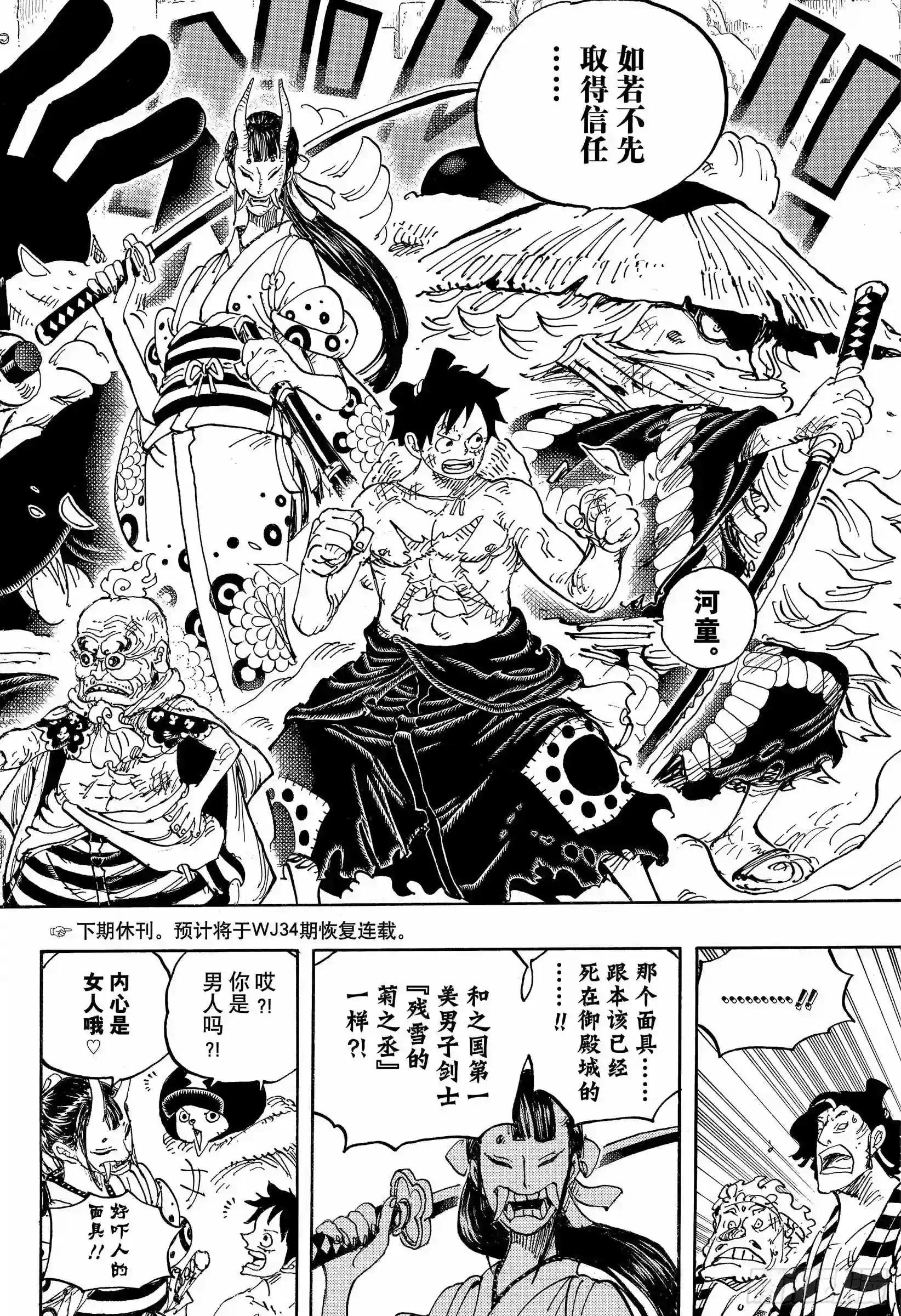 第948话 “河童河松”登场
